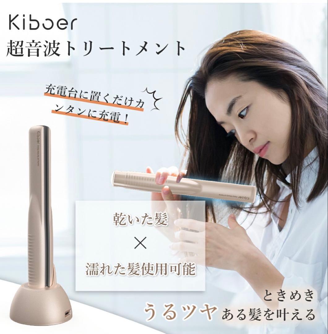 Kisber 超音波トリートメントヘアアイロン