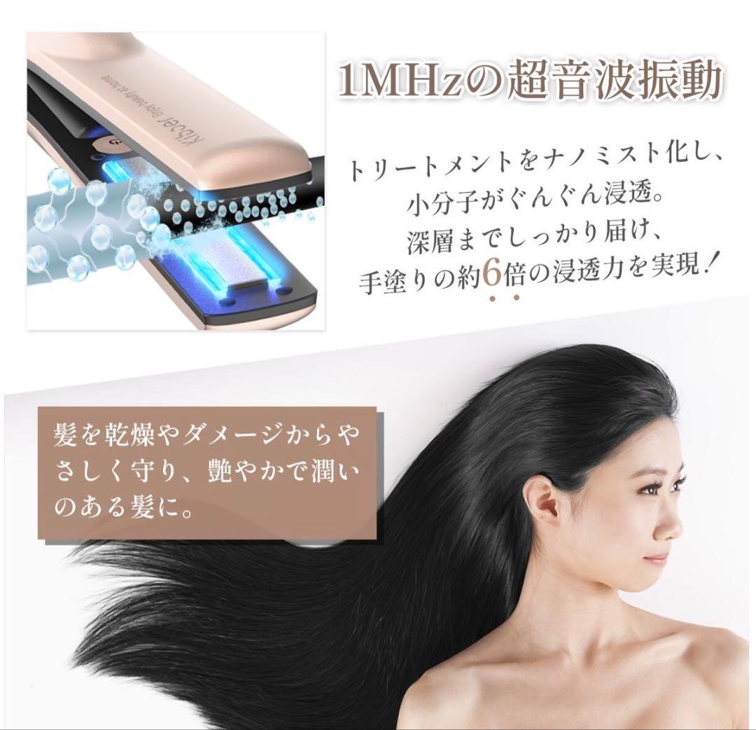 Kisber 超音波トリートメントヘアアイロン