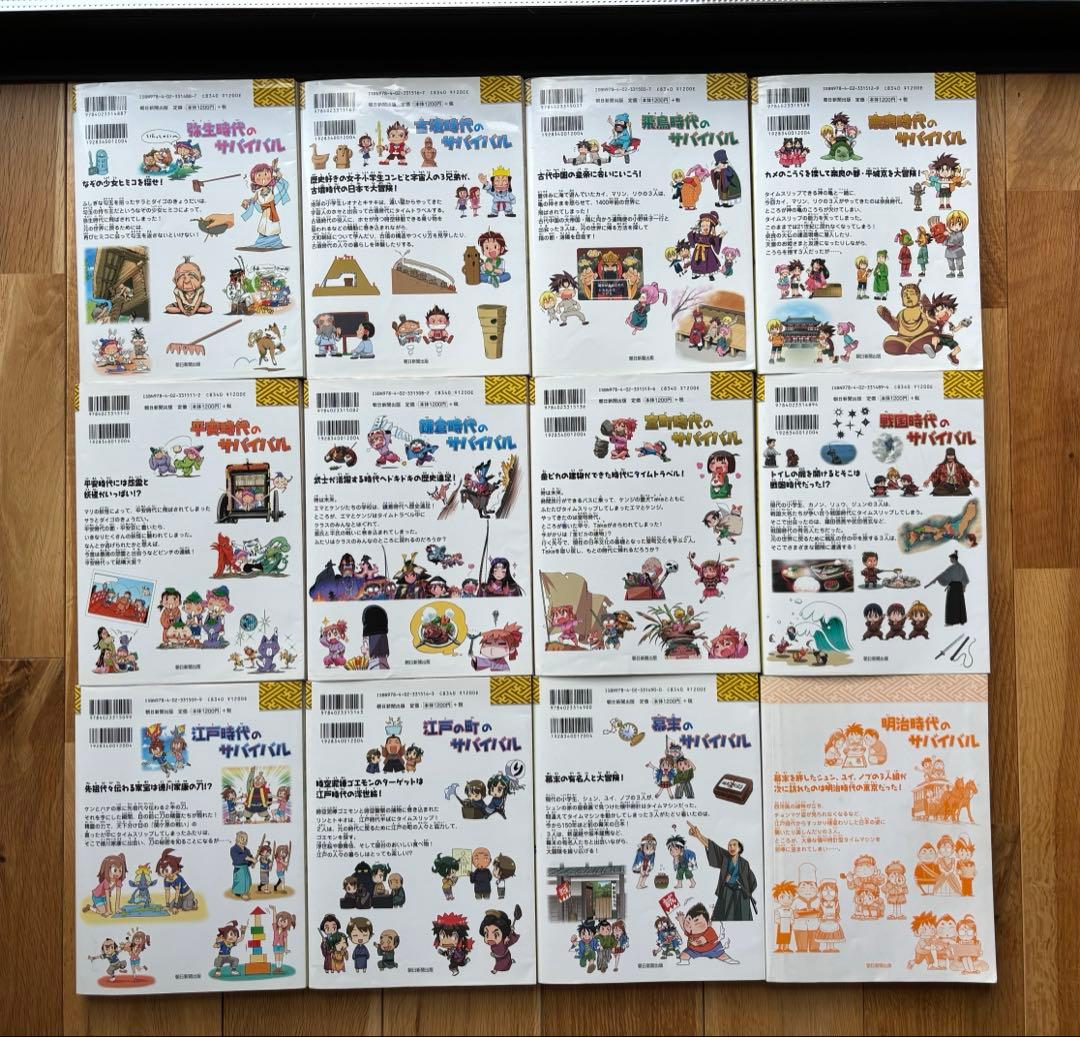 歴史漫画サバイバルシリーズ　1〜12