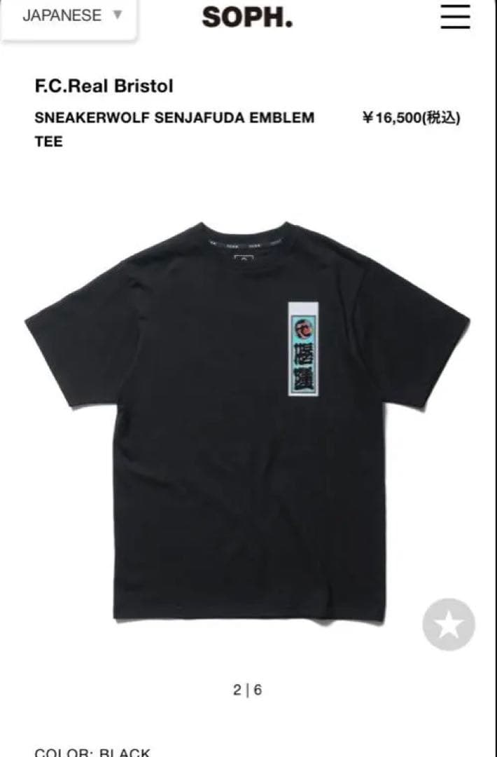 FCRB × SNEAKERWOLF Tシャツ