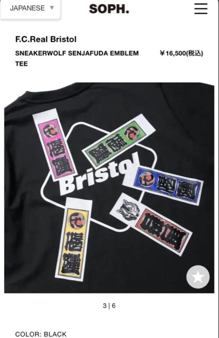 FCRB × SNEAKERWOLF Tシャツ