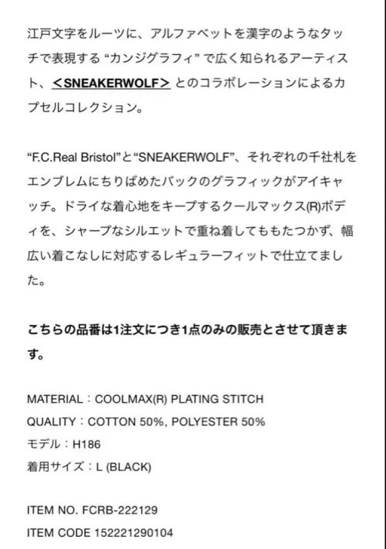 FCRB × SNEAKERWOLF Tシャツ