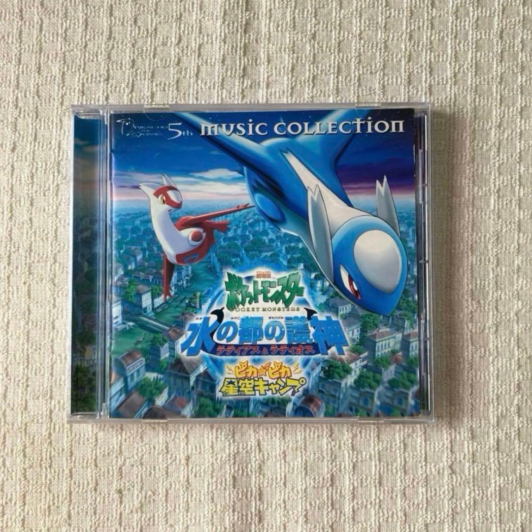 【激レア・希少】2002年劇場版「ポケットモンスター」ミュージックコレクション