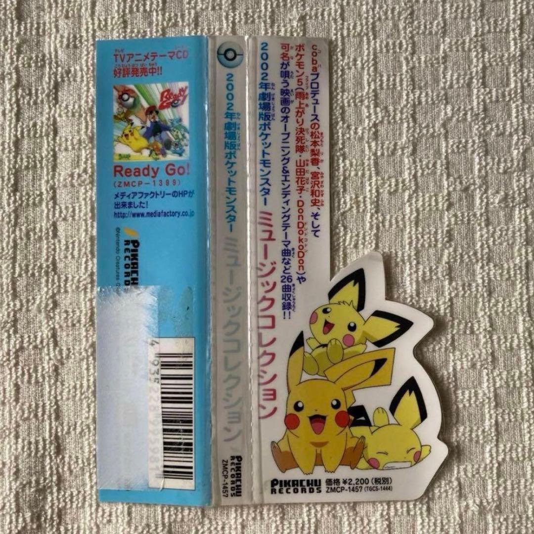 【激レア・希少】2002年劇場版「ポケットモンスター」ミュージックコレクション