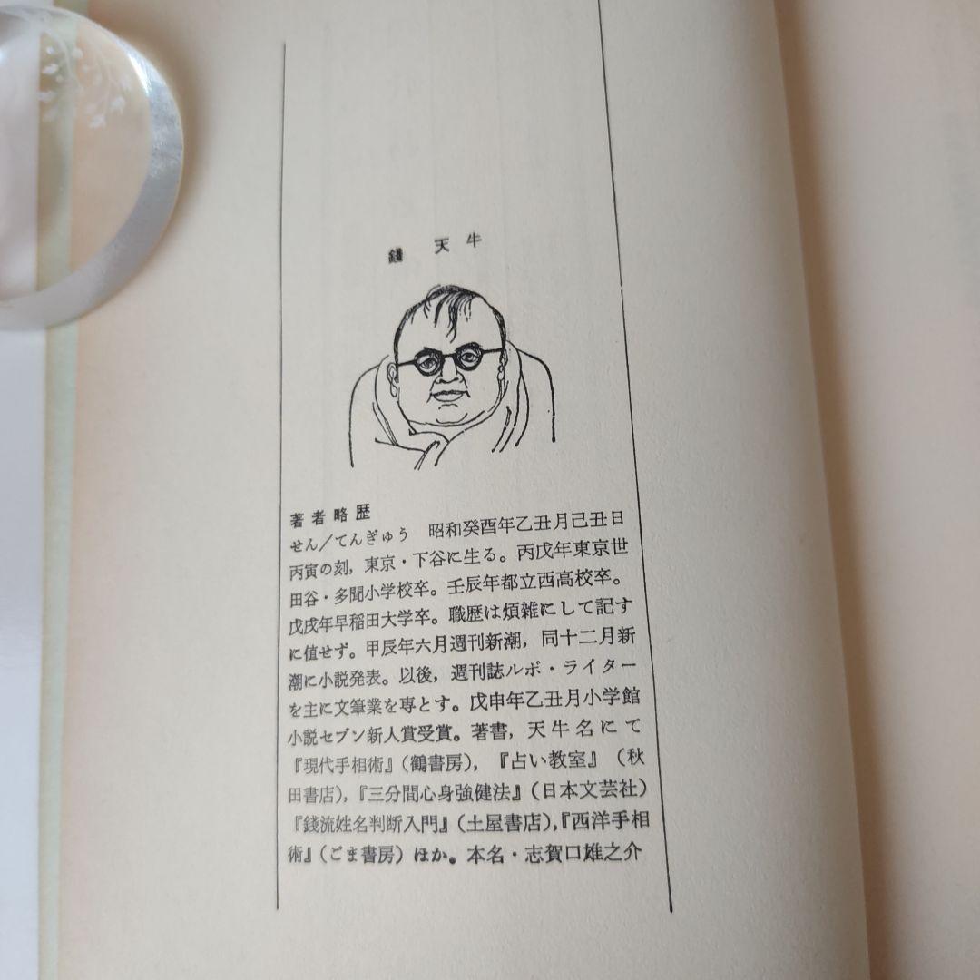 易経「筮竹占いの秘密」「現代易占術」2冊
