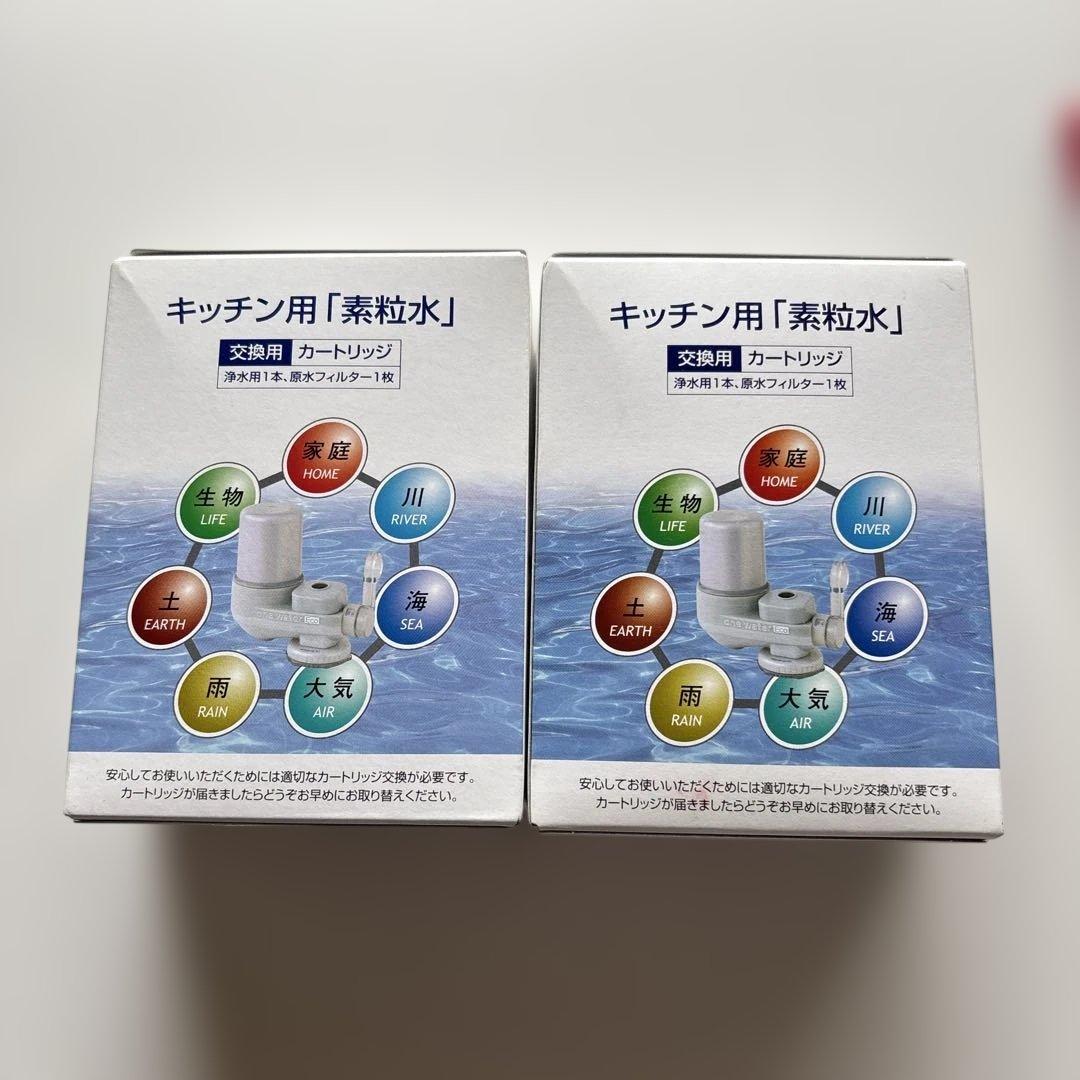 【新品未開封】フリーサイエンス・キッチン用「素粒水」カートリッジ 交換用