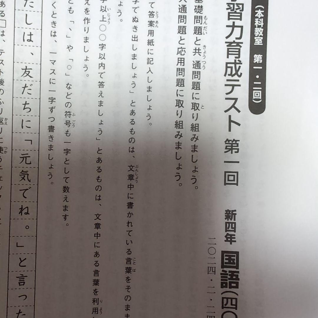 新品2024年度日能研学習力育成テスト4年前期6回分