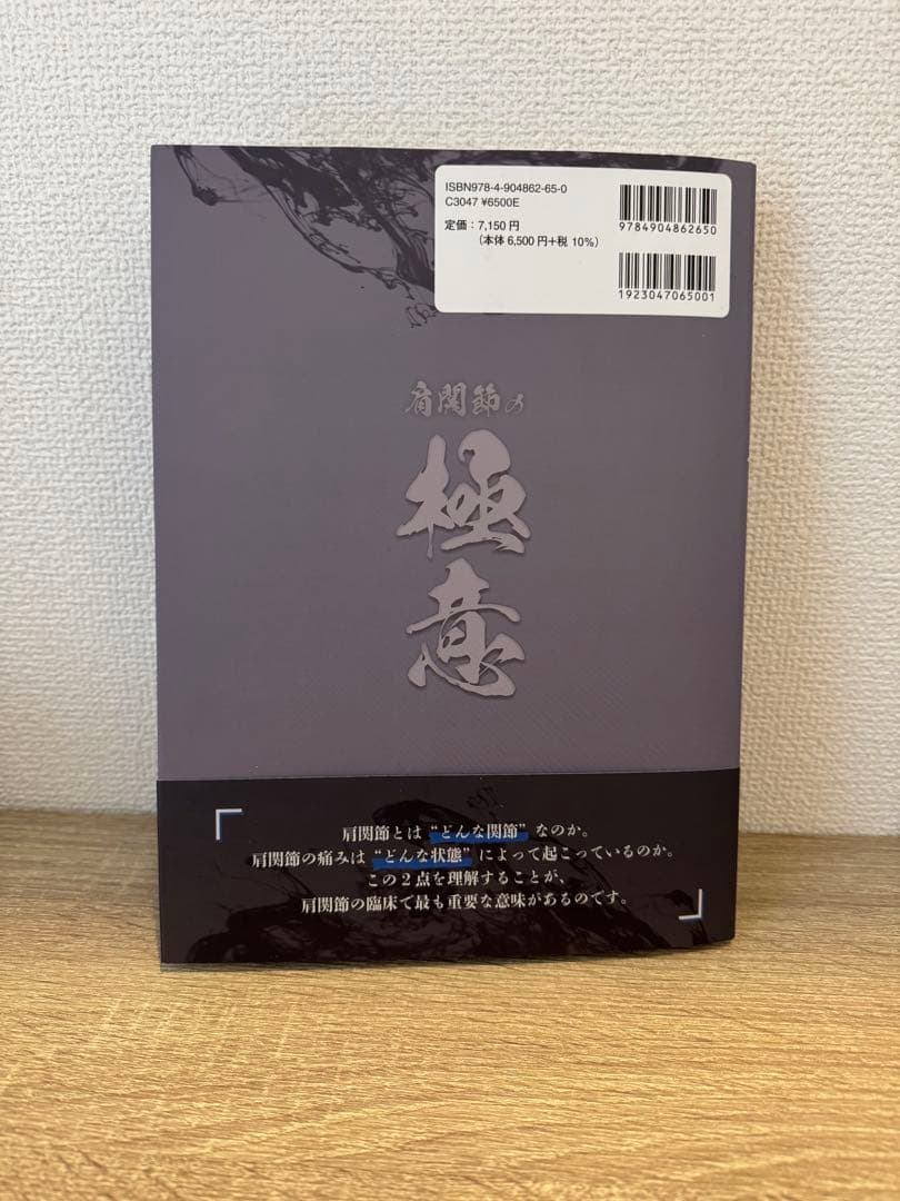 肩関節の極意