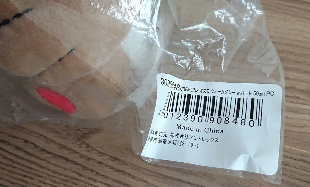 バースデイバー グレムリン ギズモ ぬいぐるみ ウォームグレー 50cm