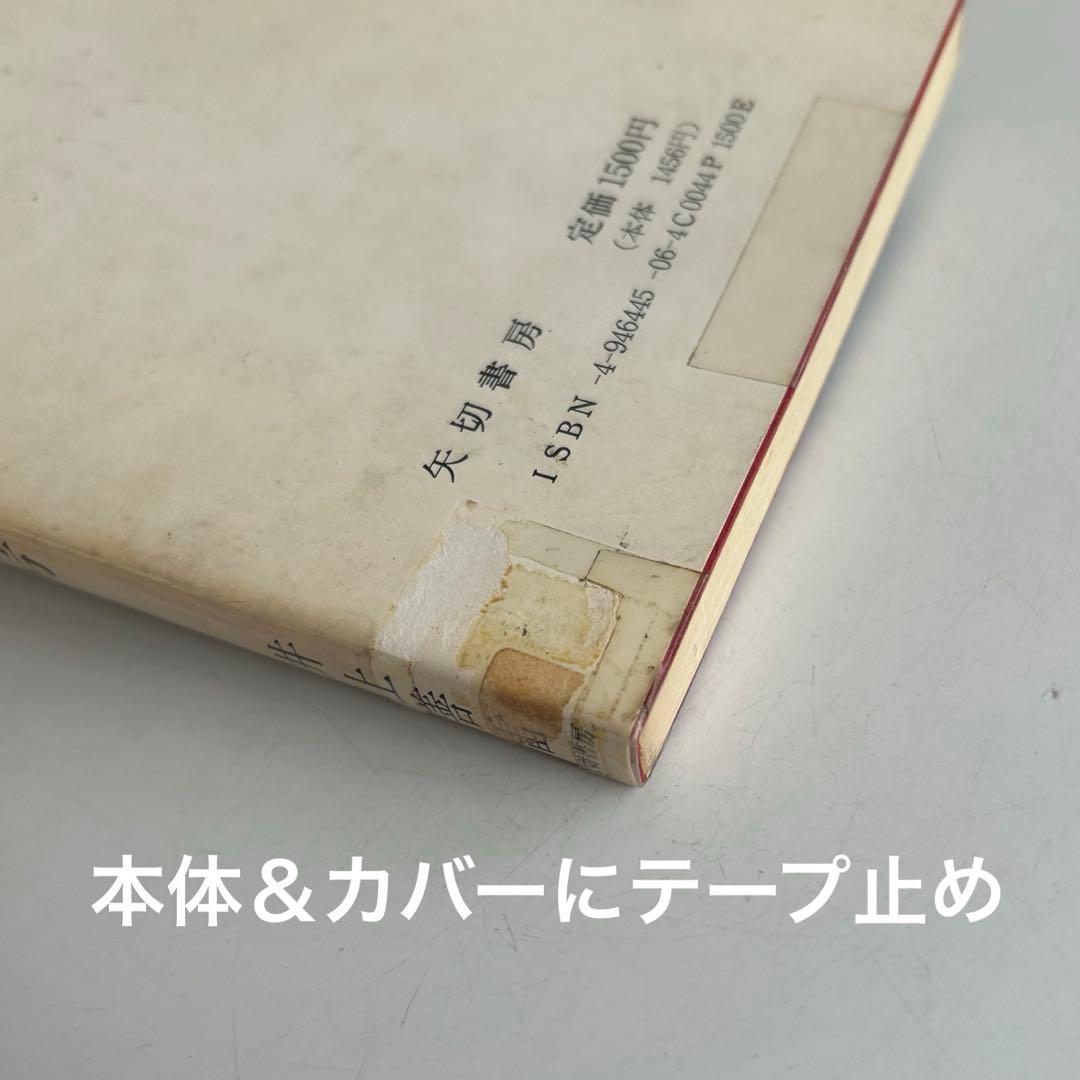 【訳あり価格‼︎ レア書籍】 続・神霊からの注意信号　井上善雷