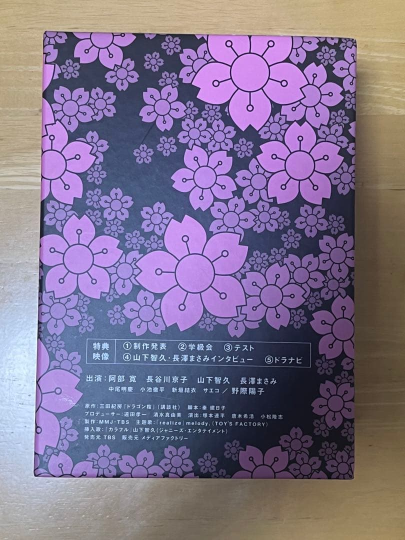 ドラゴン桜 DVD ボックス