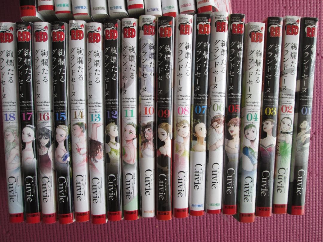 「絢爛たるグランドセーヌ　1～29巻」