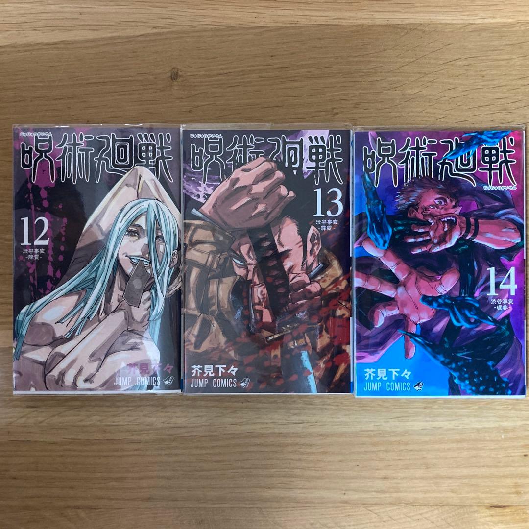 【さらに値下げしました！】呪術廻戦0〜16巻　漫画　呪術回戦マンガセット