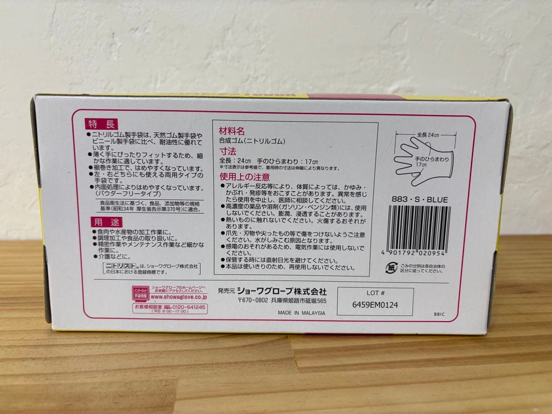 [8箱セット]使い捨て手袋 ニトリスト No.883 S 100枚入り ブルー