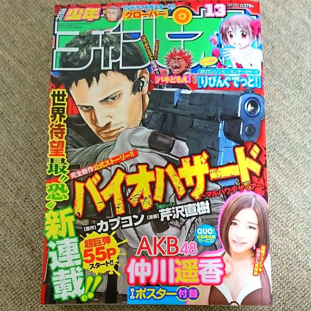 週刊少年チャンピオン 2012年 13号