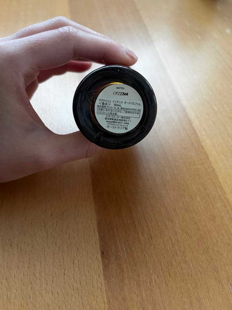 Aesop イソップ　マラケシュ　インテンス　オードパルファム