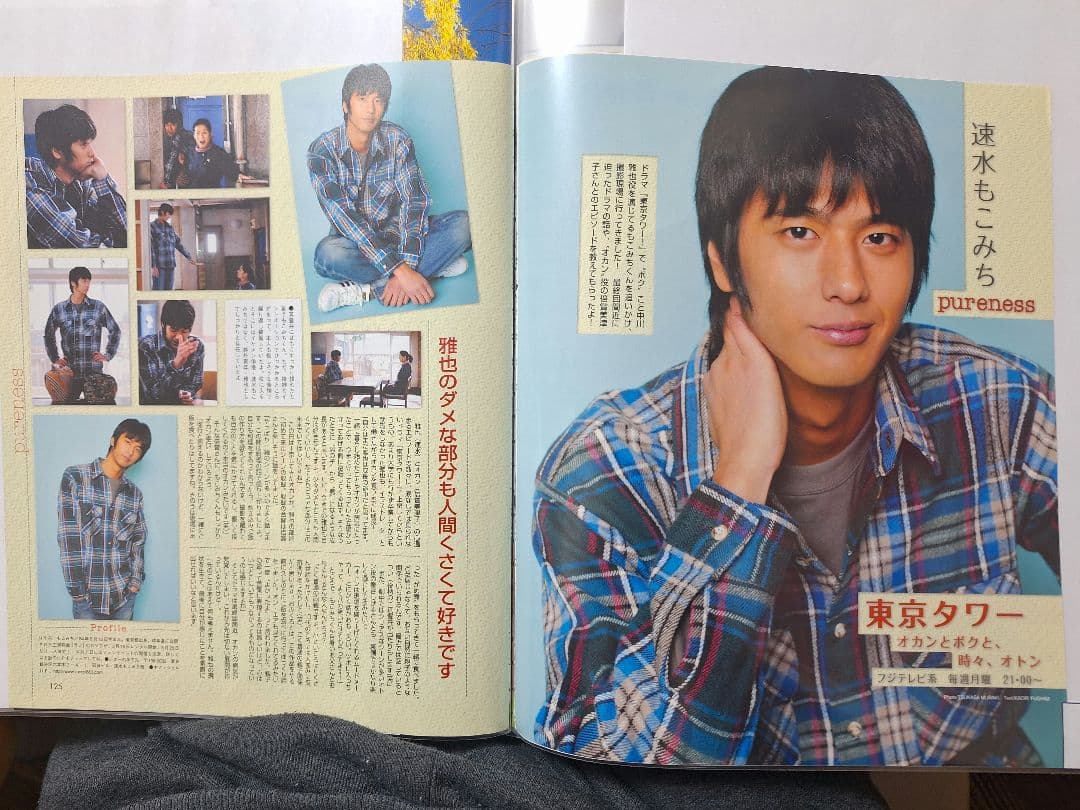 速水もこみち(1冊200円計算)31冊分51ページ切り抜きしファイリング済み