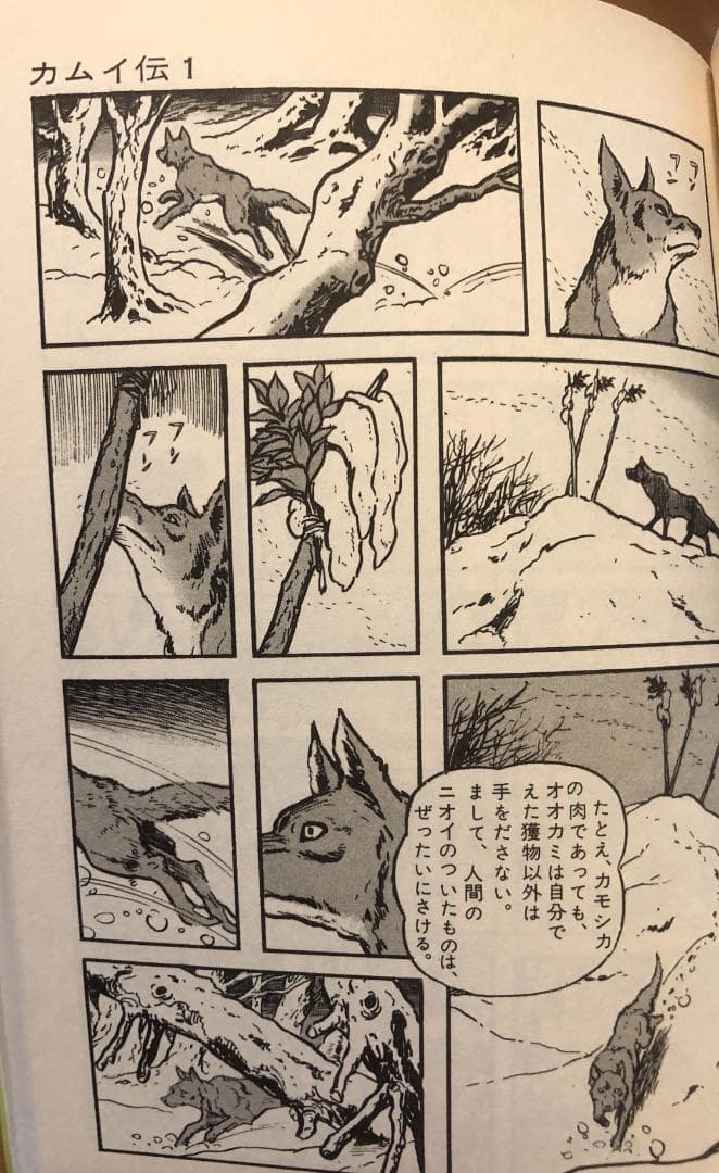 カムイ伝(全21巻) と カムイ外伝