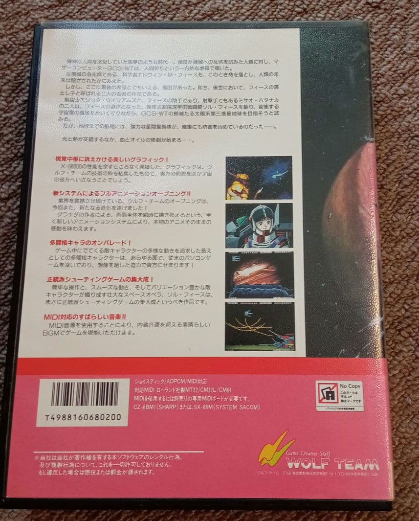X68000　ソルフィース