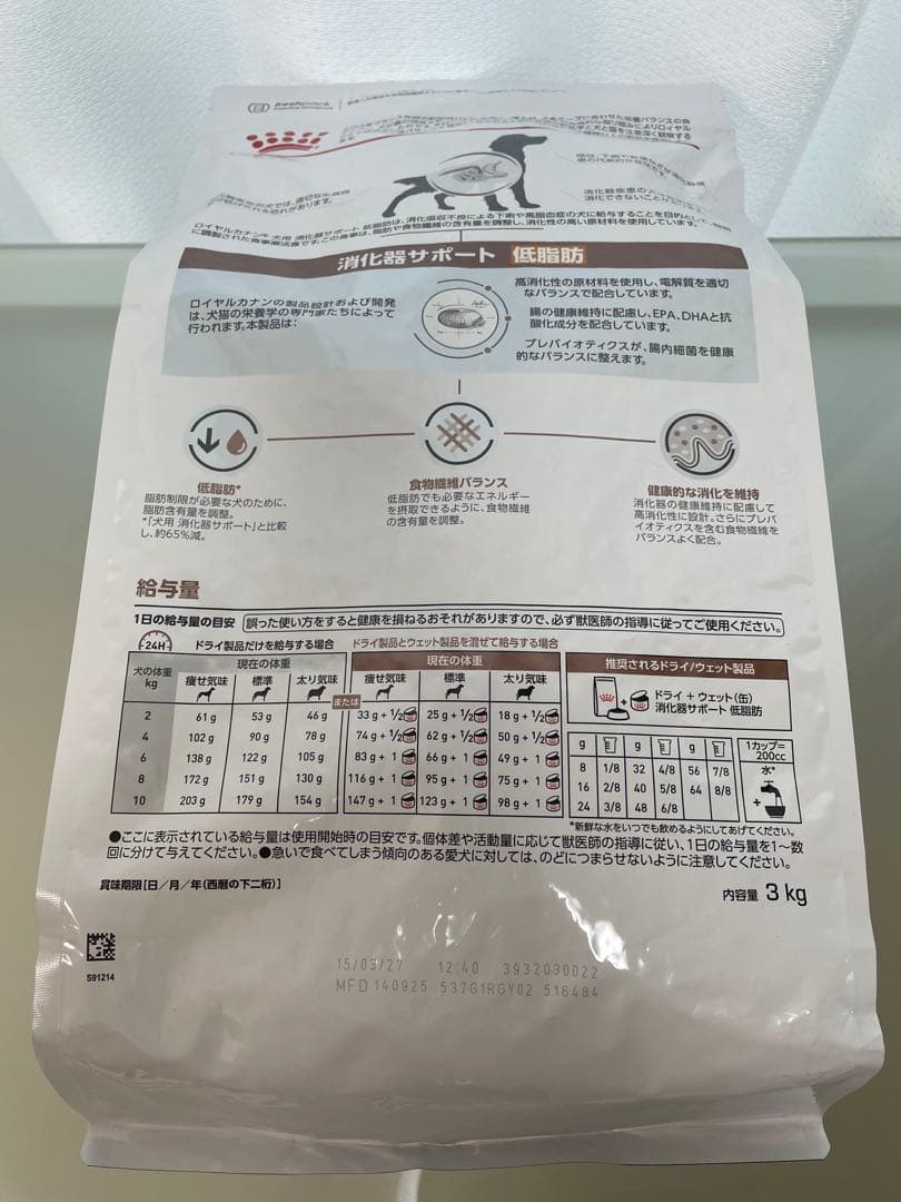 ロイヤルカナン　 CANIN 消化器サポート 低脂肪 3kg