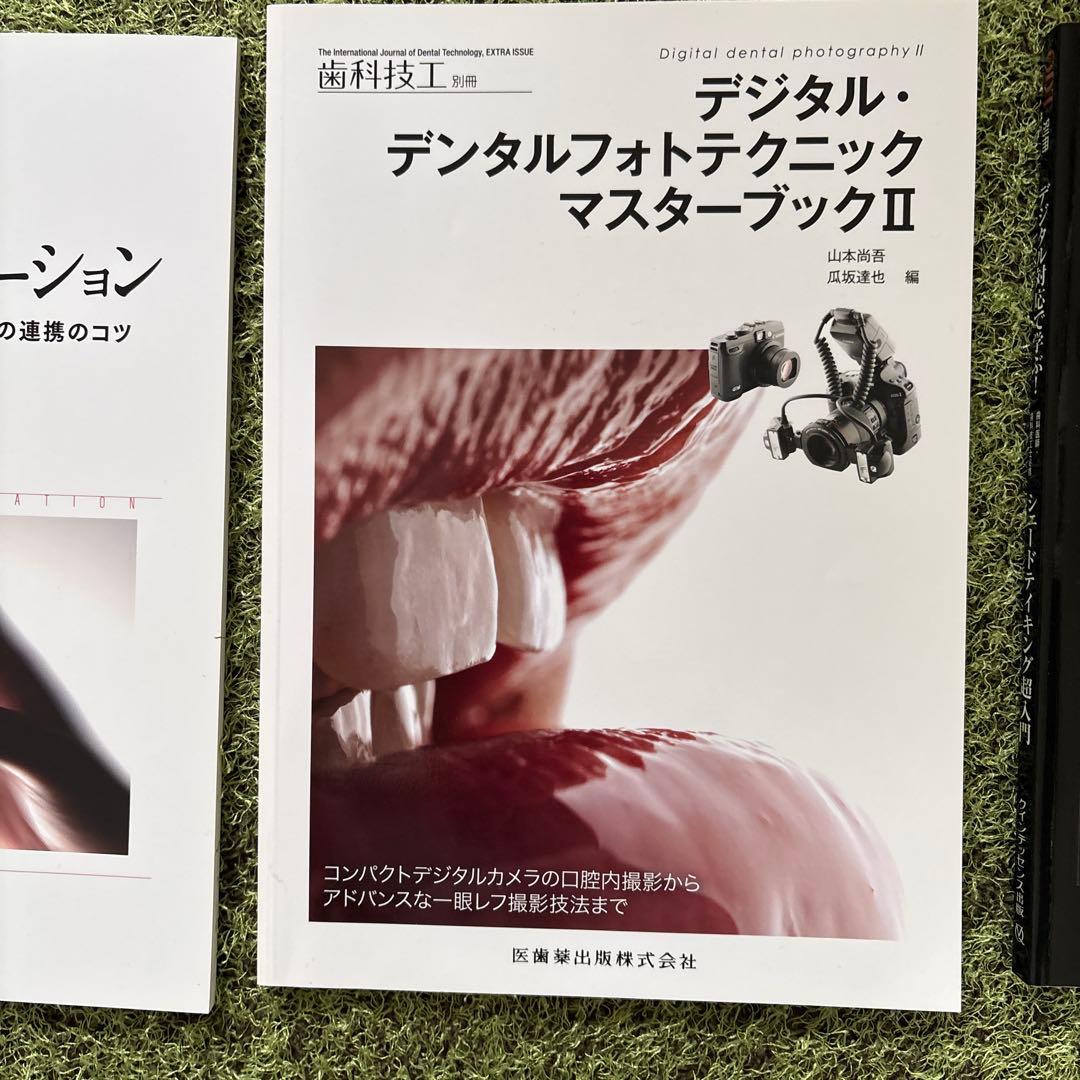 歯科専門書 3冊セット　シェード　歯科