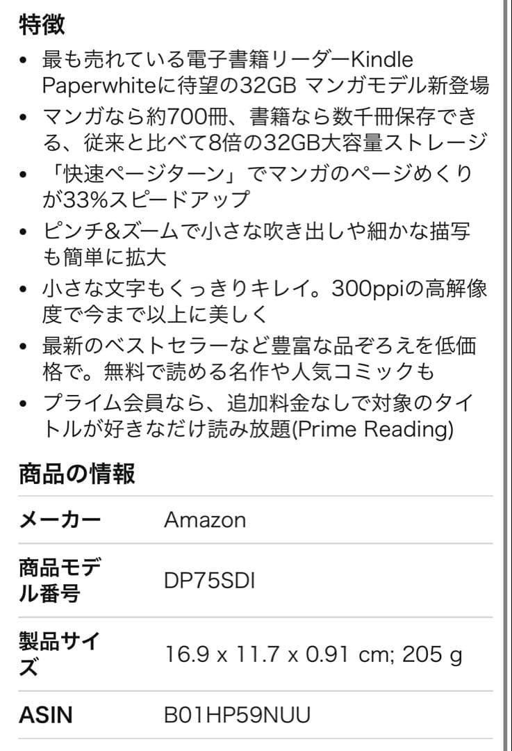 【Kindle】Kindle Paperwhite マンガモデル (第7世代)