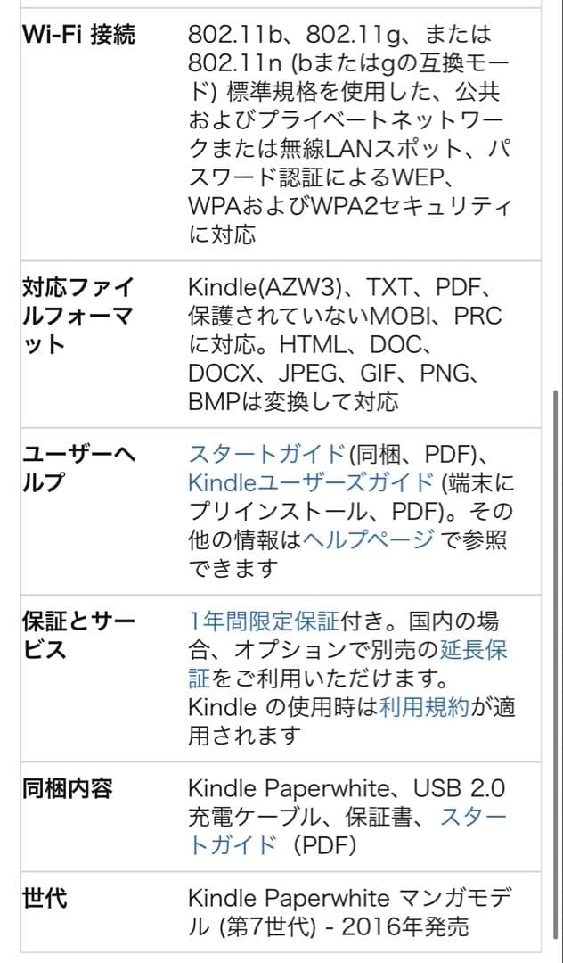 【Kindle】Kindle Paperwhite マンガモデル (第7世代)