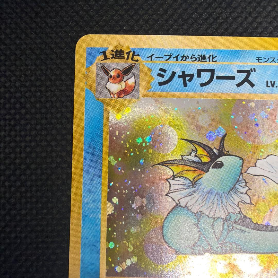 準美品　旧裏　シャワーズ　ホロ