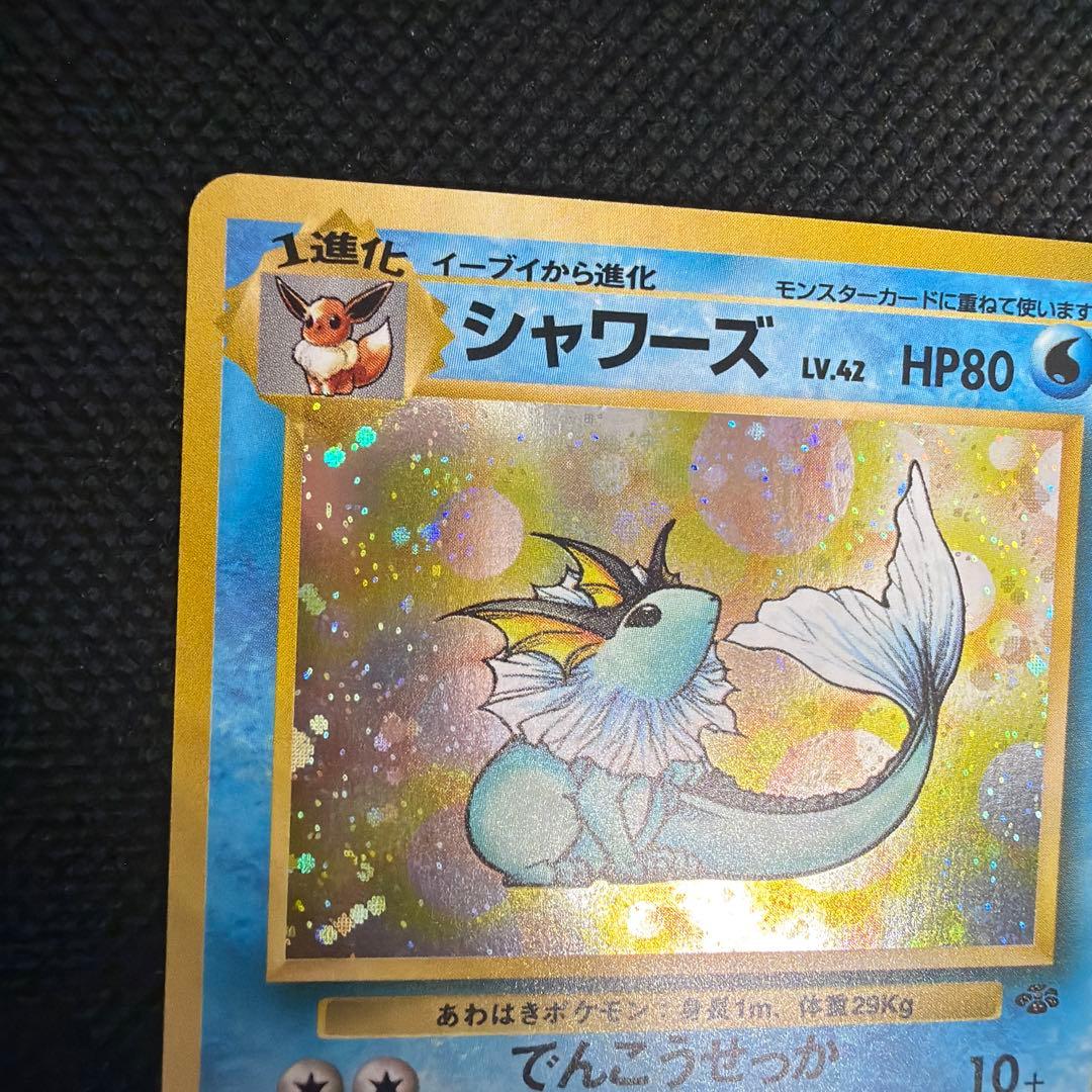 準美品　旧裏　シャワーズ　ホロ