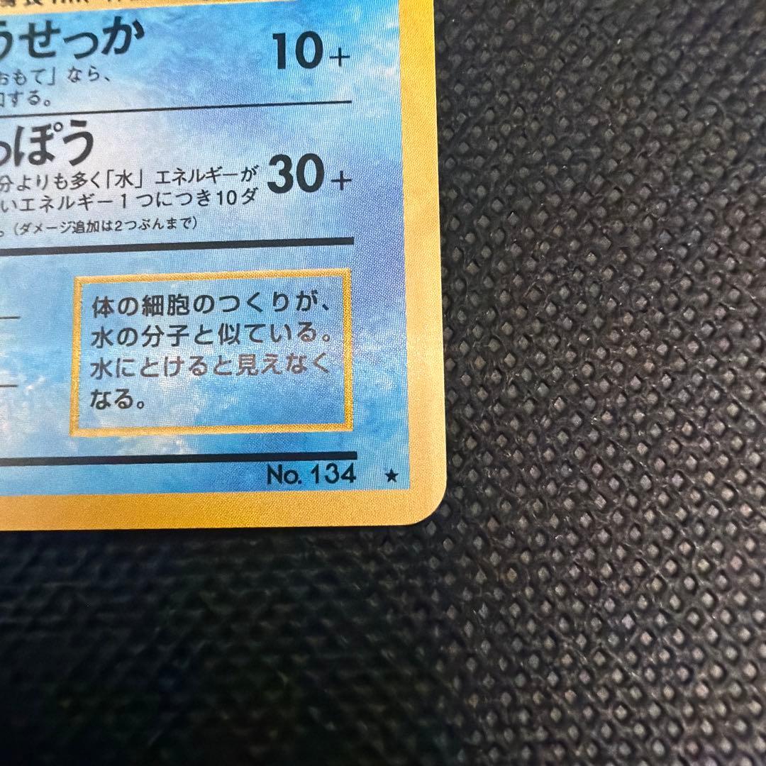 準美品　旧裏　シャワーズ　ホロ