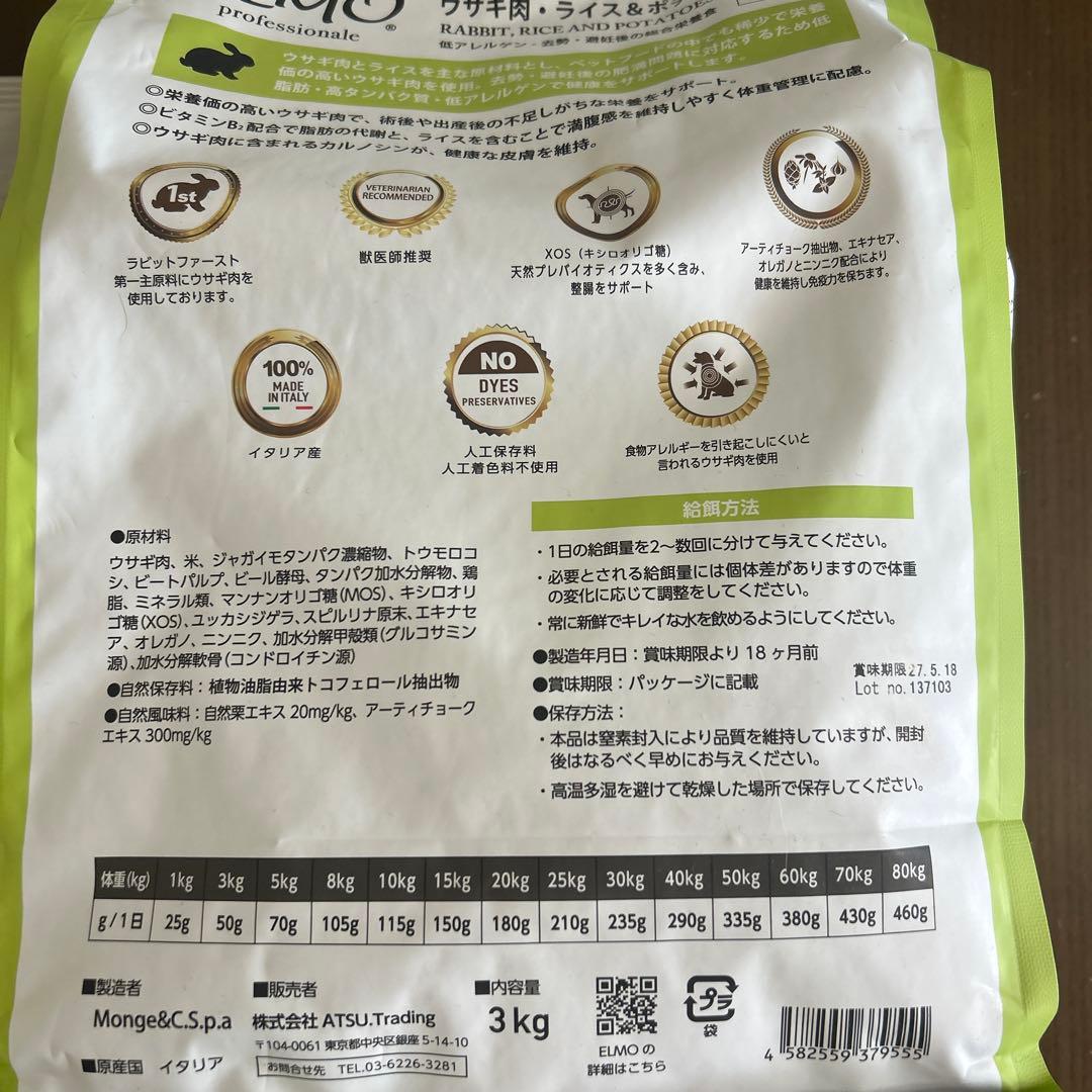 ELMO ドッグフード ウサギ肉・ライス＆ポテト 3kg＆800g 成犬用1歳〜