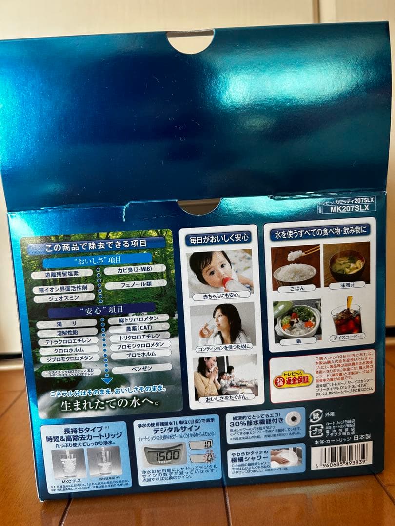 【新品未使用】TORAY トレビーノ　カセッティ207SLX 時短&高除去
