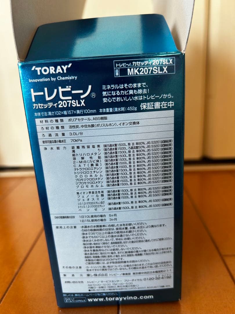 【新品未使用】TORAY トレビーノ　カセッティ207SLX 時短&高除去