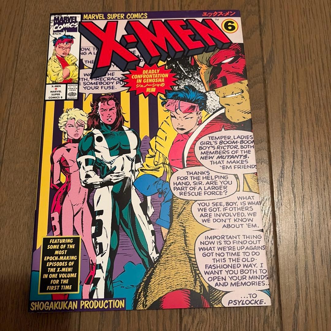 マーベルスーパーコミックス　Ｘ-MEN 1〜8巻　ウエポンＸのセット