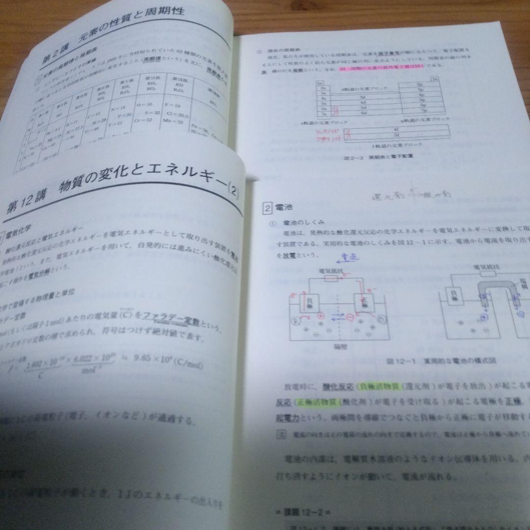 東進テキスト・ 鎌田真彰 【'19ハイレベル化学 】 ＋（α）;新課程対応