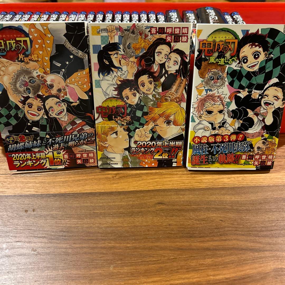 鬼滅の刃 全巻セット 特装版 ＋外伝＋小説3冊