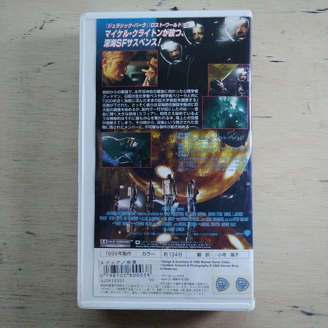 スフィア　VHS　吹替版
