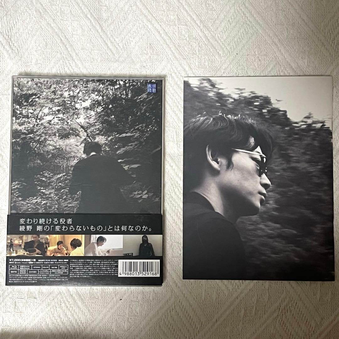 情熱大陸　綾野剛　 プレミアム・エディション 2枚組