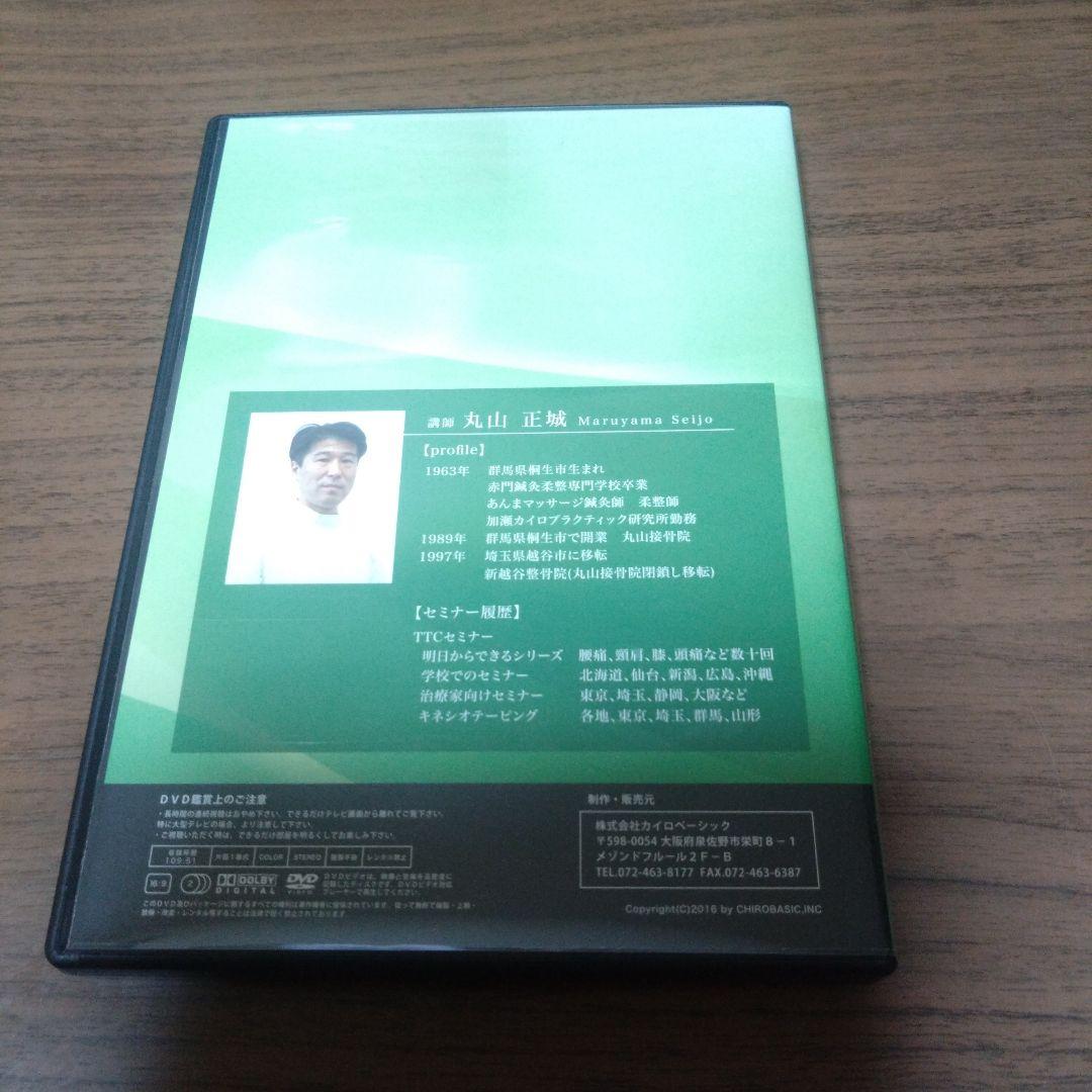 クリニカルマニュアルセラピー DVD　頚部・上肢編　丸山正城