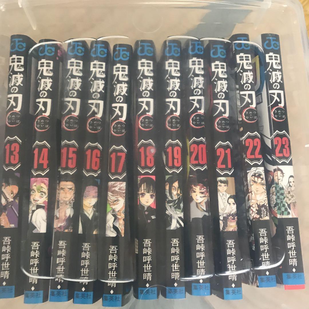 鬼滅の刃全巻セット