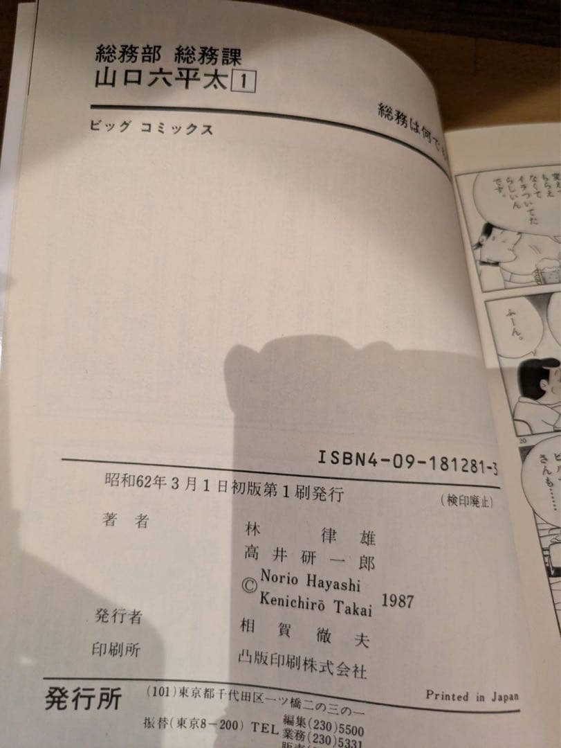 レア　1巻初版　総務部総務課 山口六平太　1-77巻　79巻　80巻