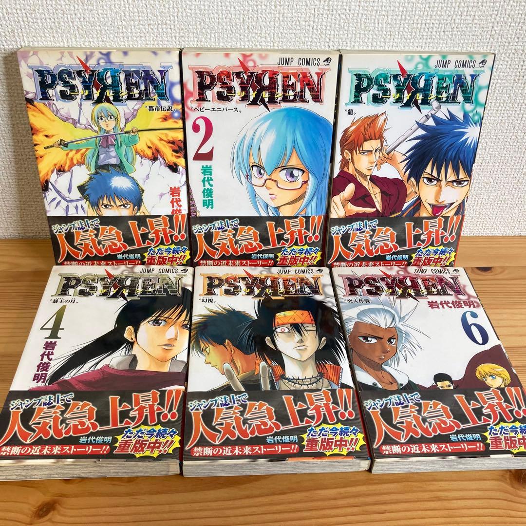 PSYREN サイレン マンガ 全巻セット 完結 アニメ化 小説付き