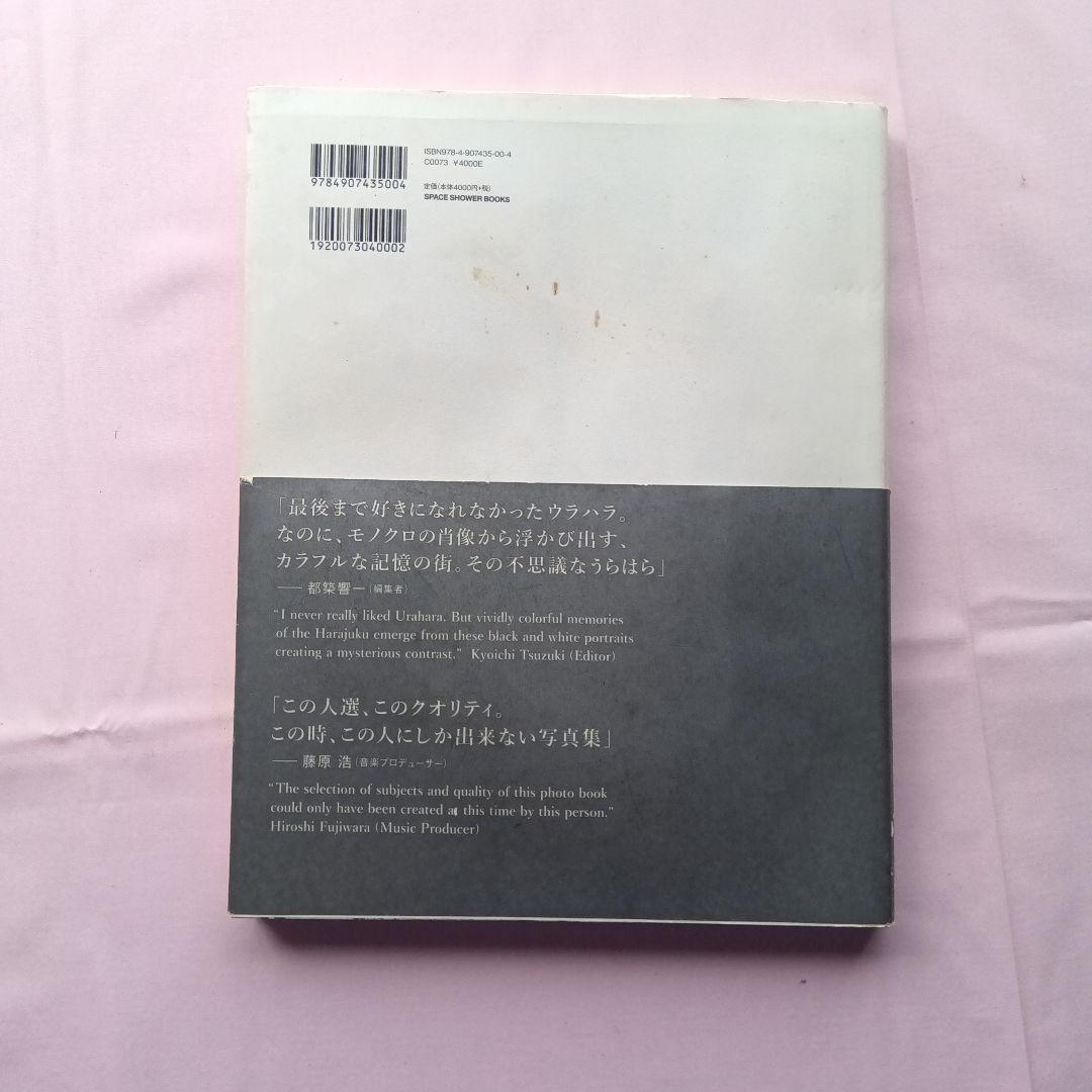 ★原宿の肖像 長濱治★