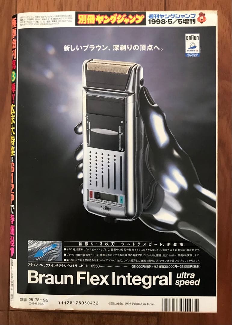 週刊ヤングジャンプ1996〜1998年、別冊　広末涼子青木裕子奥菜恵レア全30冊