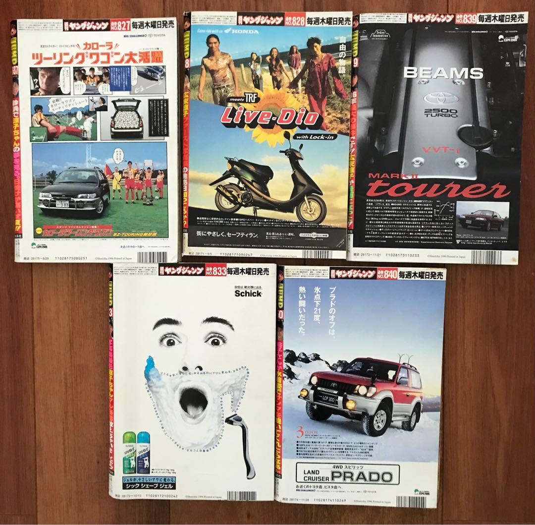 週刊ヤングジャンプ1996〜1998年、別冊　広末涼子青木裕子奥菜恵レア全30冊