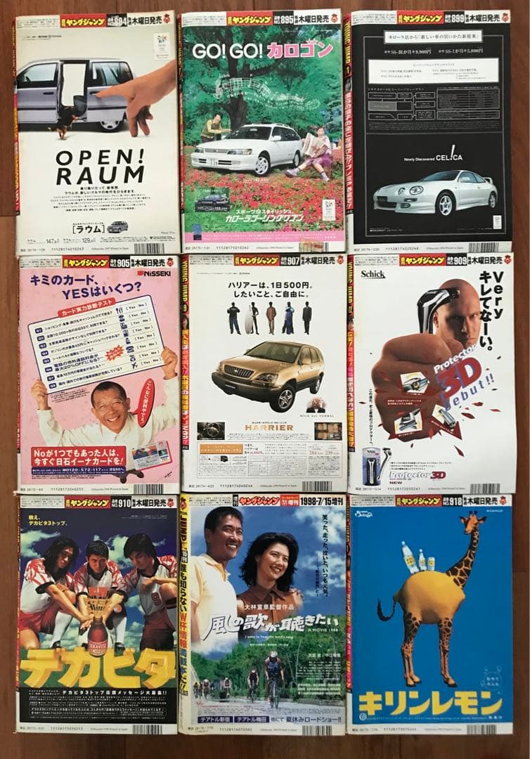 週刊ヤングジャンプ1996〜1998年、別冊　広末涼子青木裕子奥菜恵レア全30冊