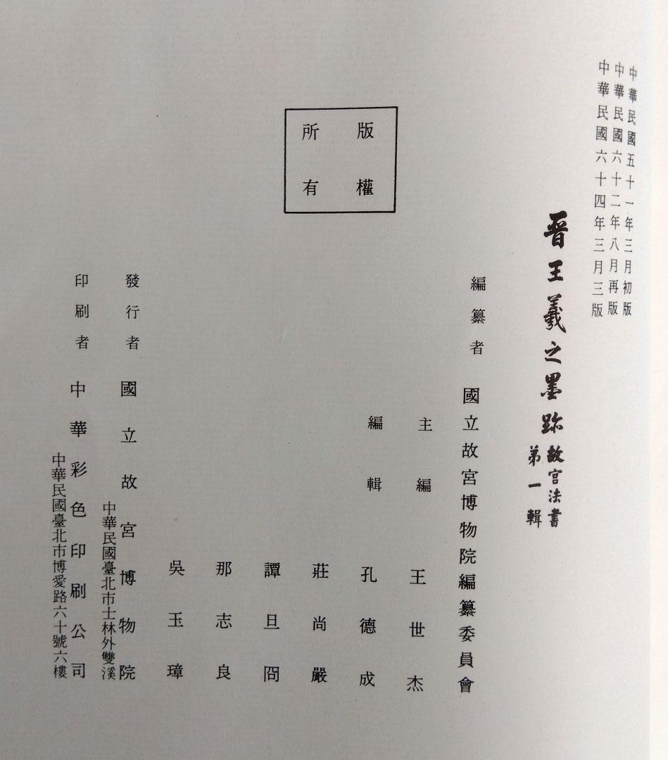 いちこ　故宮法書 中国古典書道　1~21巻　計33冊セット