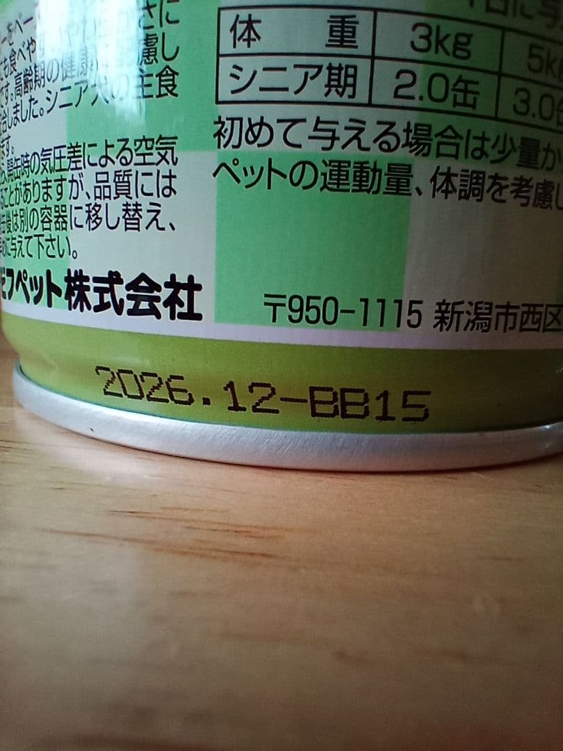 デビフ　シニア犬　ウエットフード　缶詰 84点セット