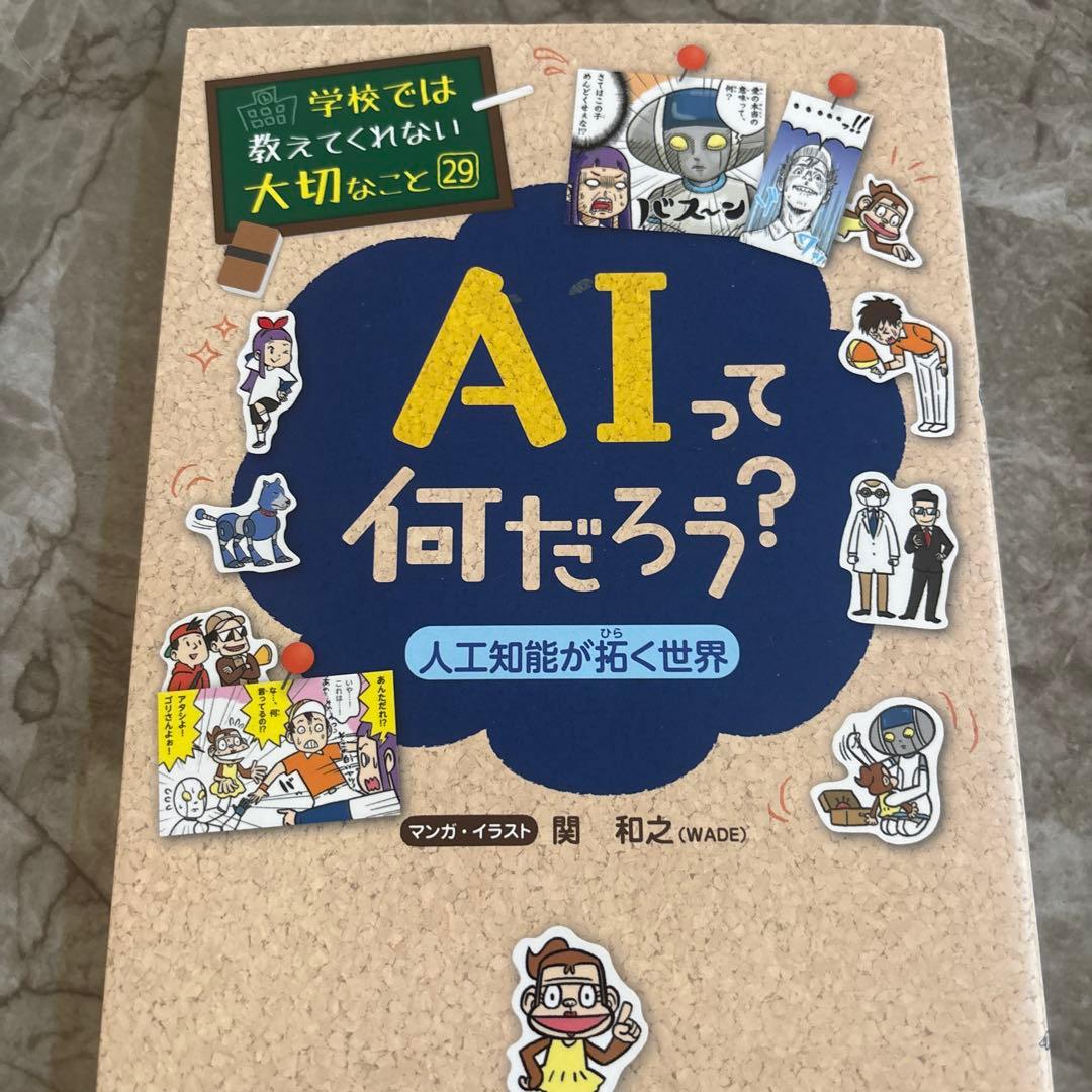 学校では教えてくれない大切なこと　数字に強くなる他　12冊セット
