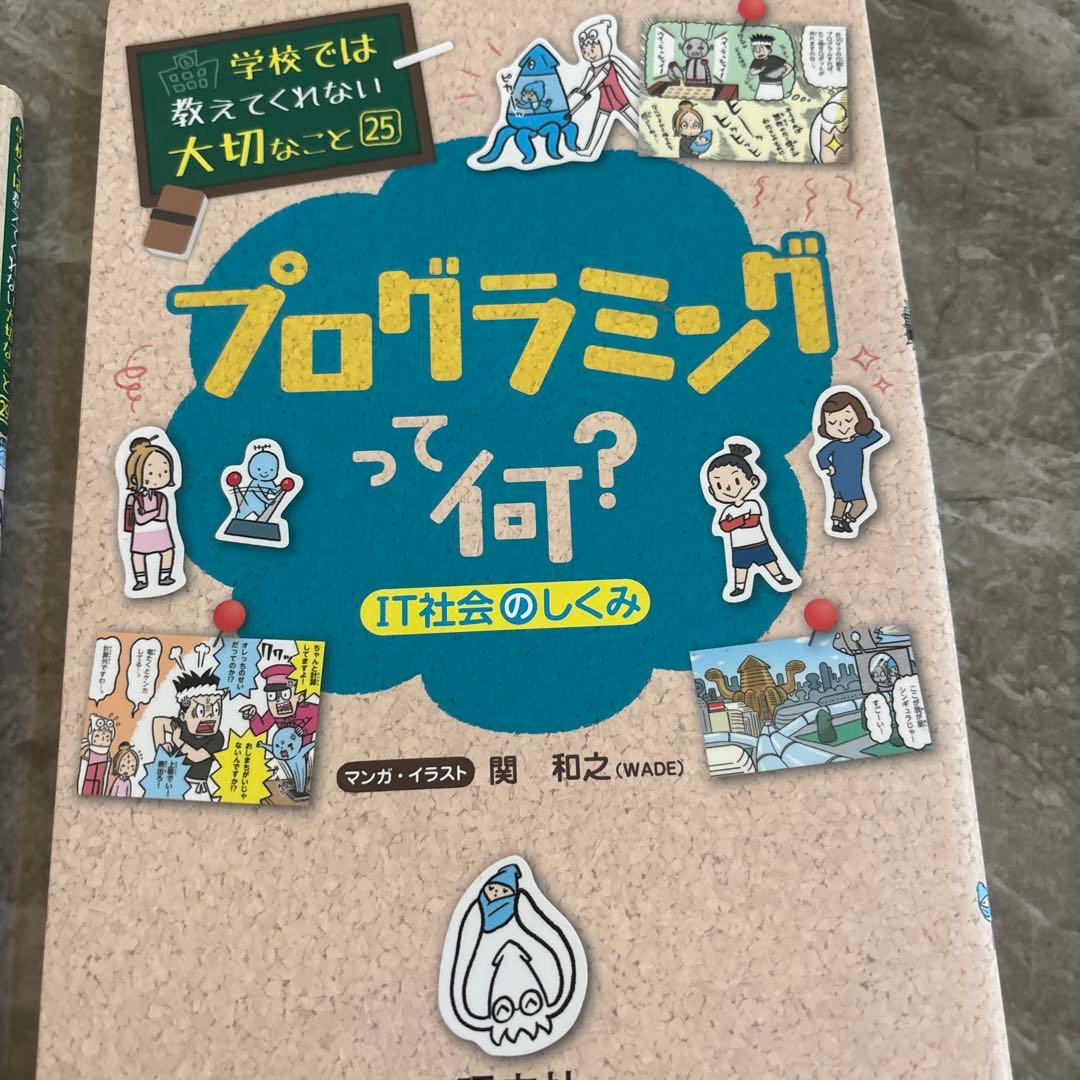 学校では教えてくれない大切なこと　数字に強くなる他　12冊セット